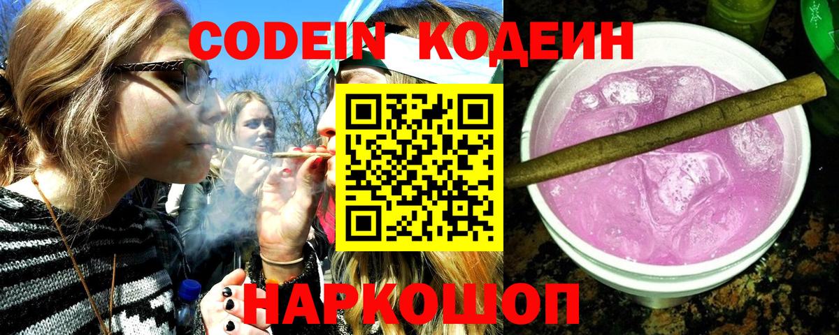 Codein напиток Lean (лин)  Codein напиток Lean (лин)  Вход с VPN  Боровичи 