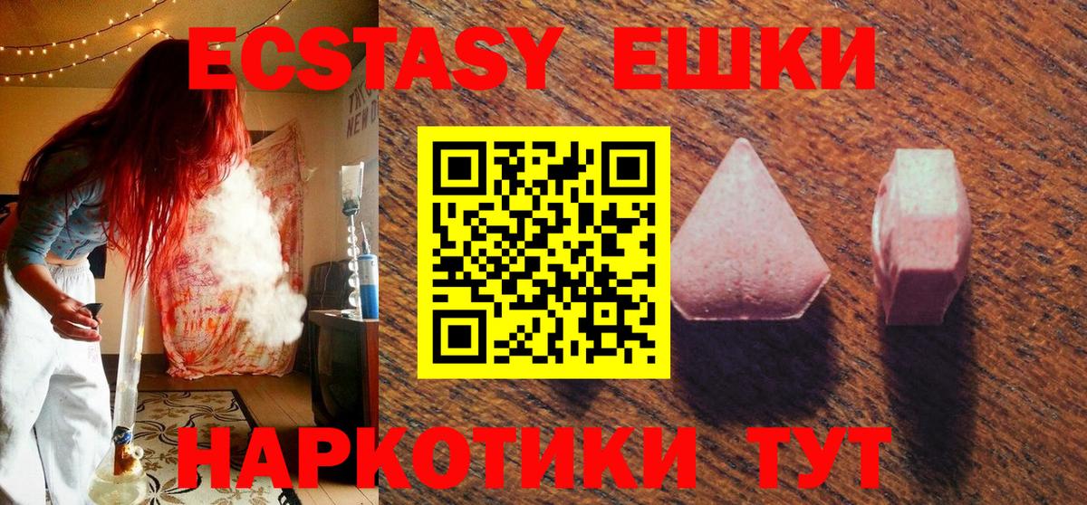 Ecstasy ешки Боровичи