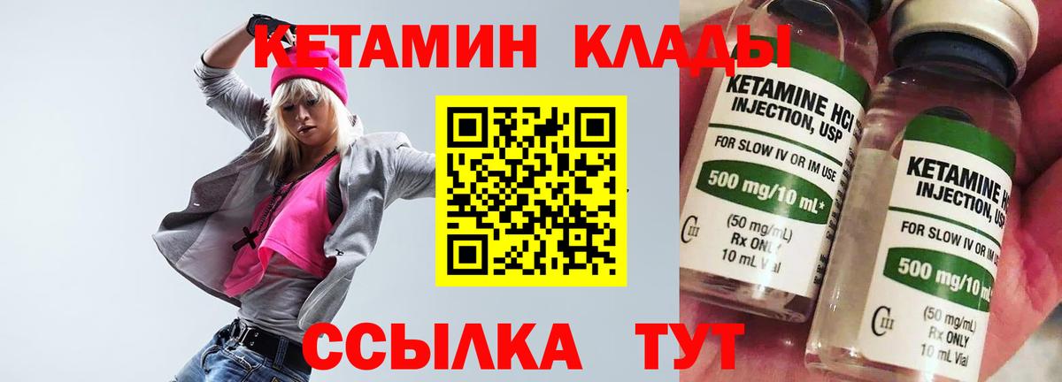 КЕТАМИН VHQ  Вход с VPN  Боровичи 
