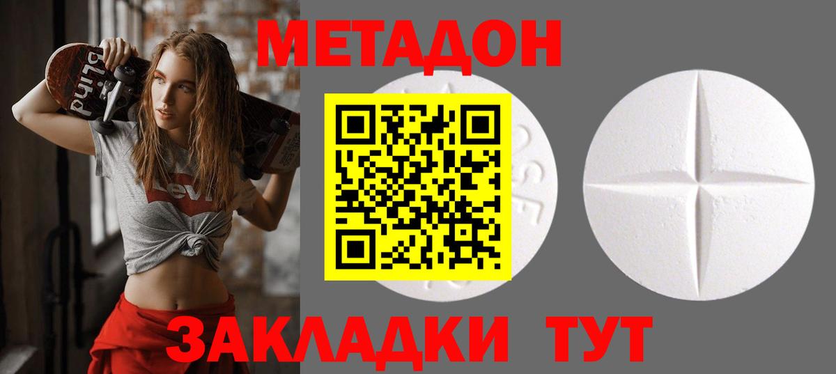 Метадон мёд Боровичи