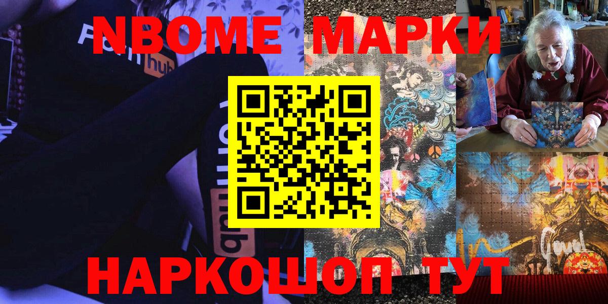 Боровичи  Марки NBOMe 1,5мг  Вход с VPN  Марки NBOMe  Марки NBOMe 1,5мг 